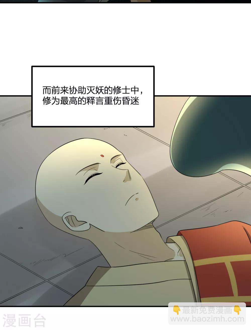 《逆天仙命》第78话 你不信赖我们 第34页