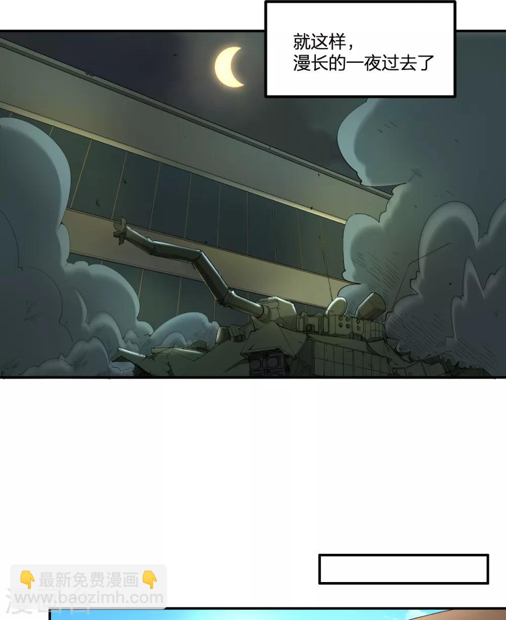 《逆天仙命》第78话 你不信赖我们 第35页