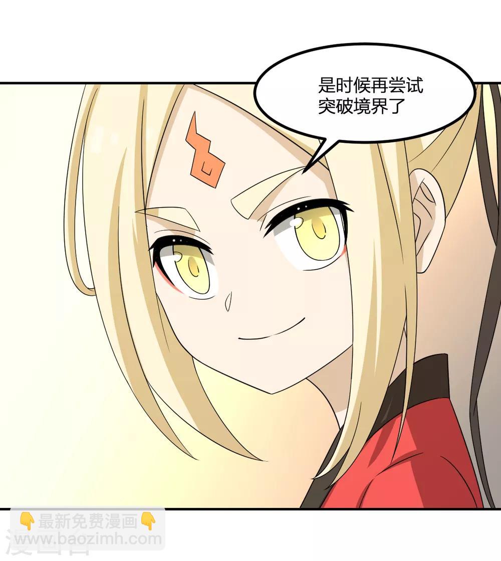 《逆天仙命》第78话 你不信赖我们 第37页