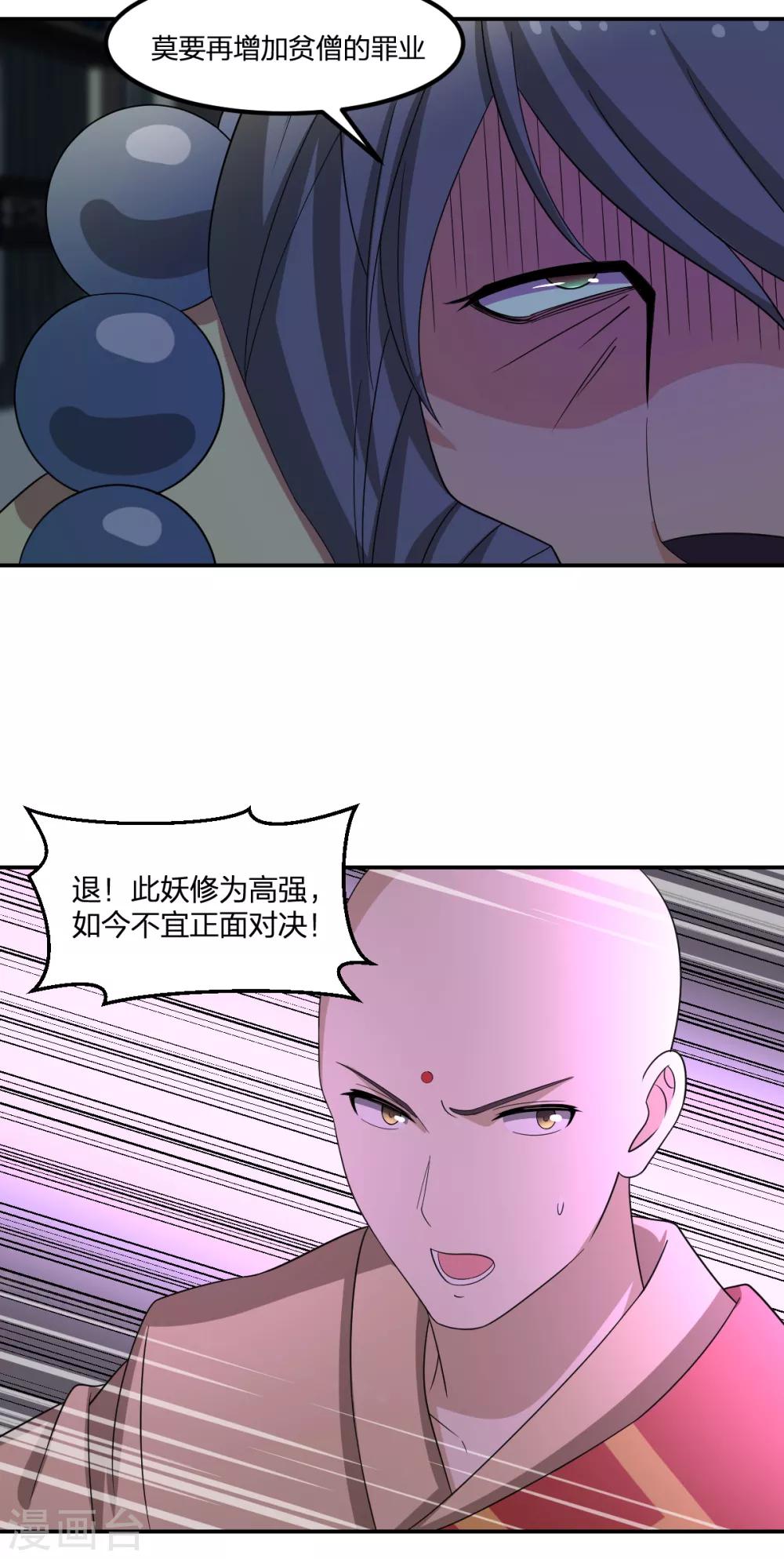 《逆天仙命》第78话 你不信赖我们 第3页