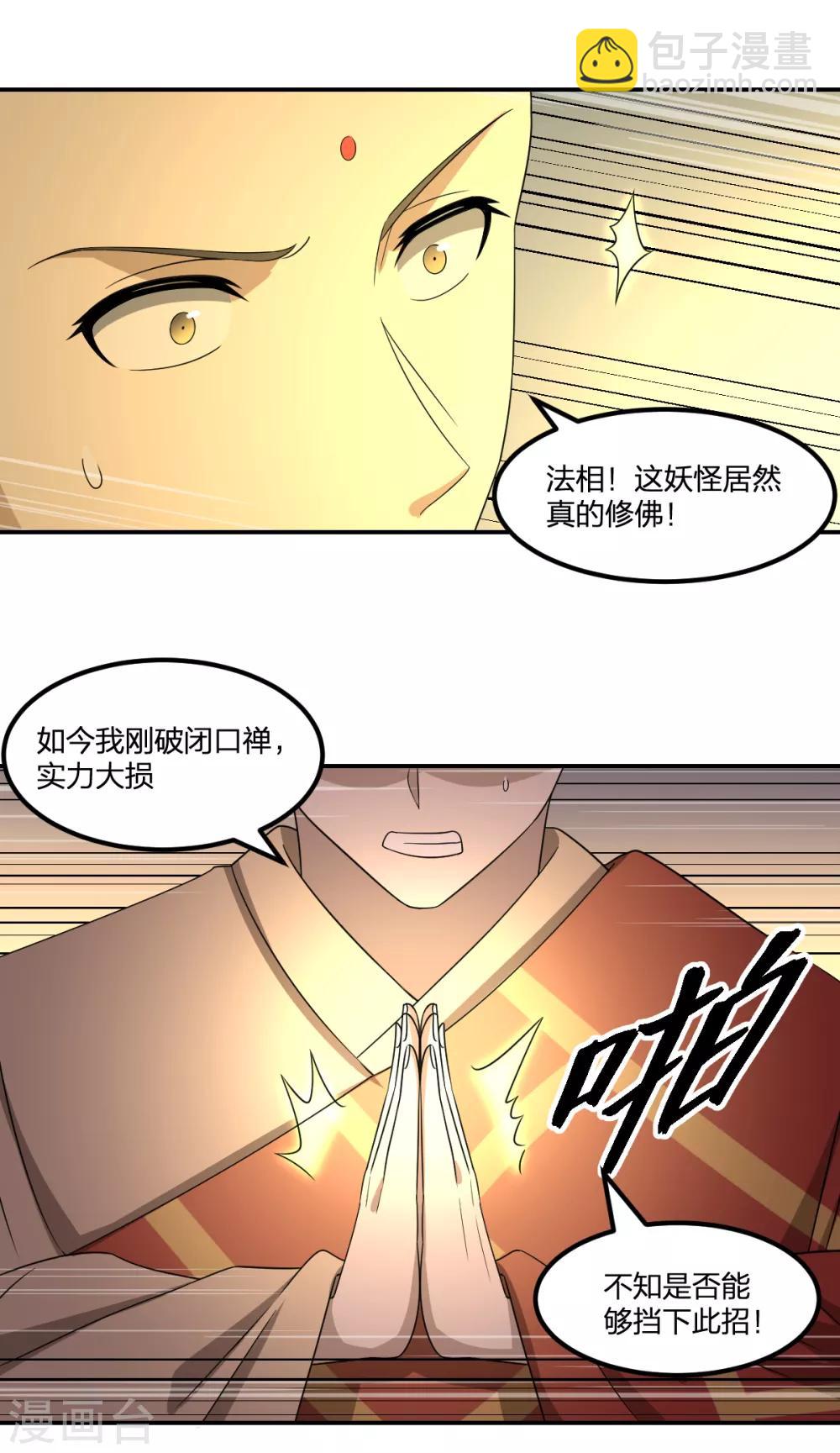 《逆天仙命》第78话 你不信赖我们 第6页