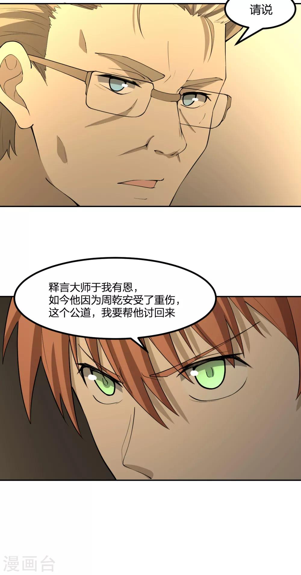 《逆天仙命》第80话 请勿随地大小便 第15页