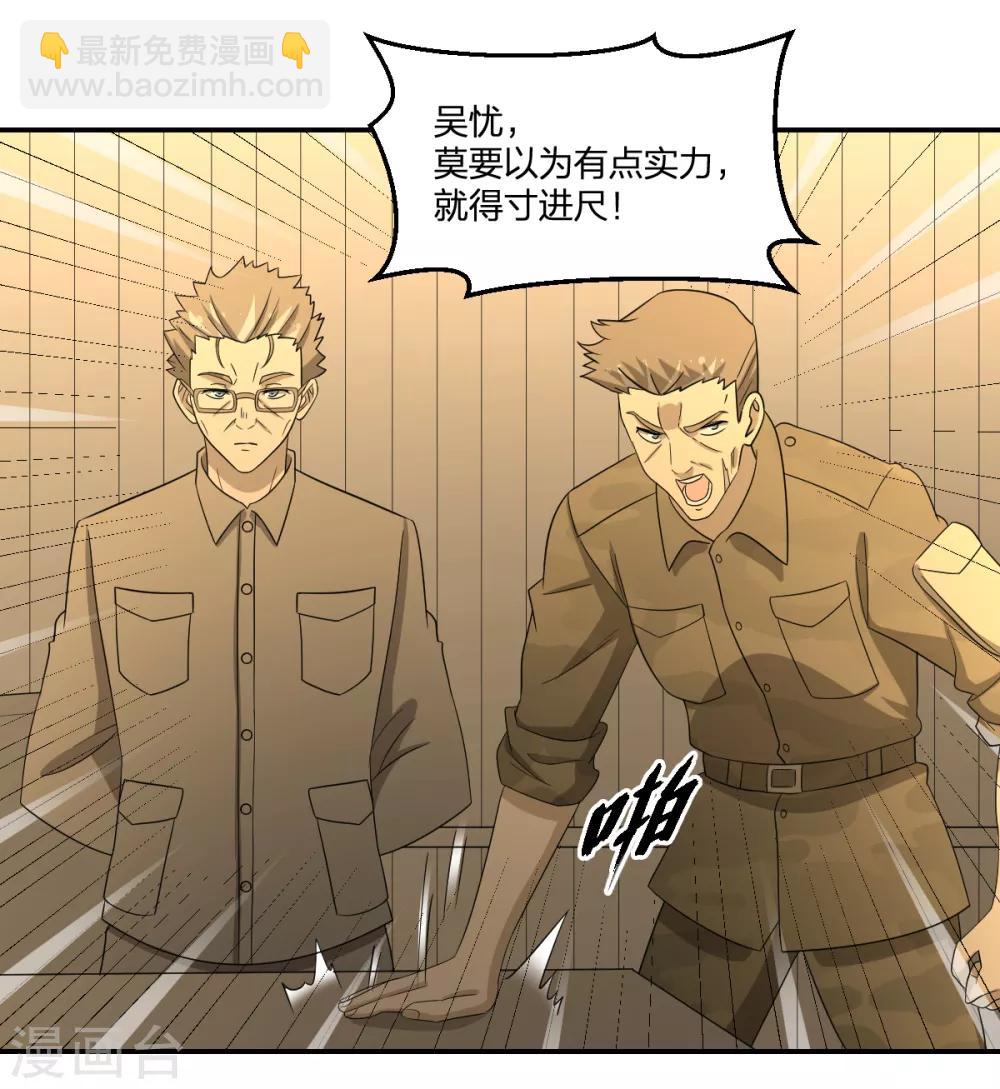 《逆天仙命》第80话 请勿随地大小便 第16页