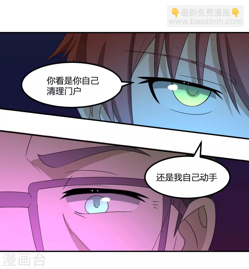 《逆天仙命》第80话 请勿随地大小便 第17页