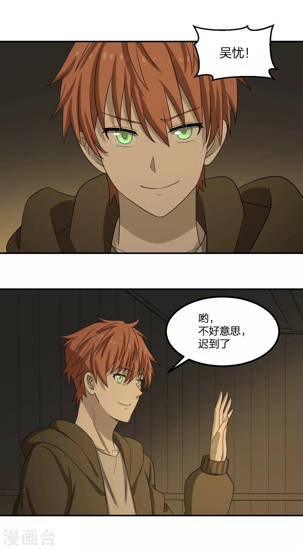 《逆天仙命》第80话 请勿随地大小便 第1页