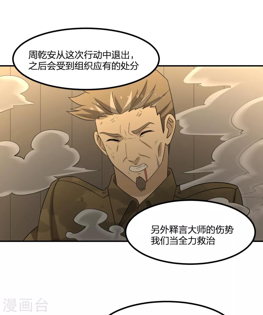 《逆天仙命》第80话 请勿随地大小便 第20页