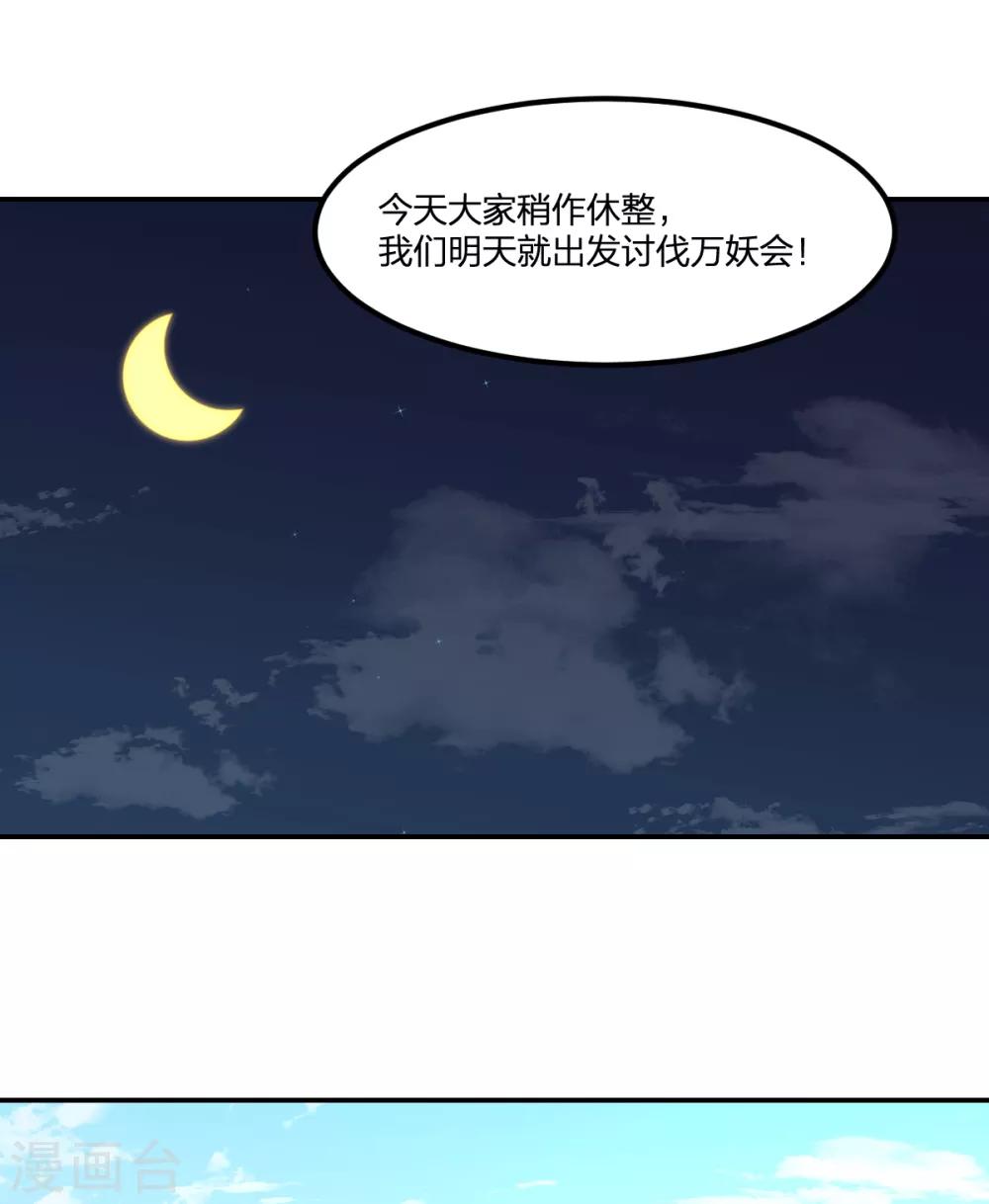 《逆天仙命》第80话 请勿随地大小便 第25页