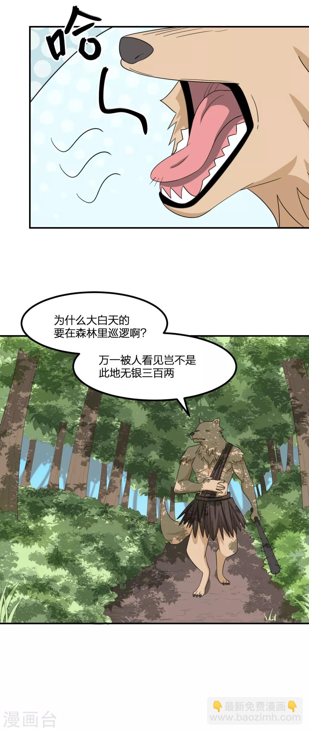 《逆天仙命》第80话 请勿随地大小便 第27页