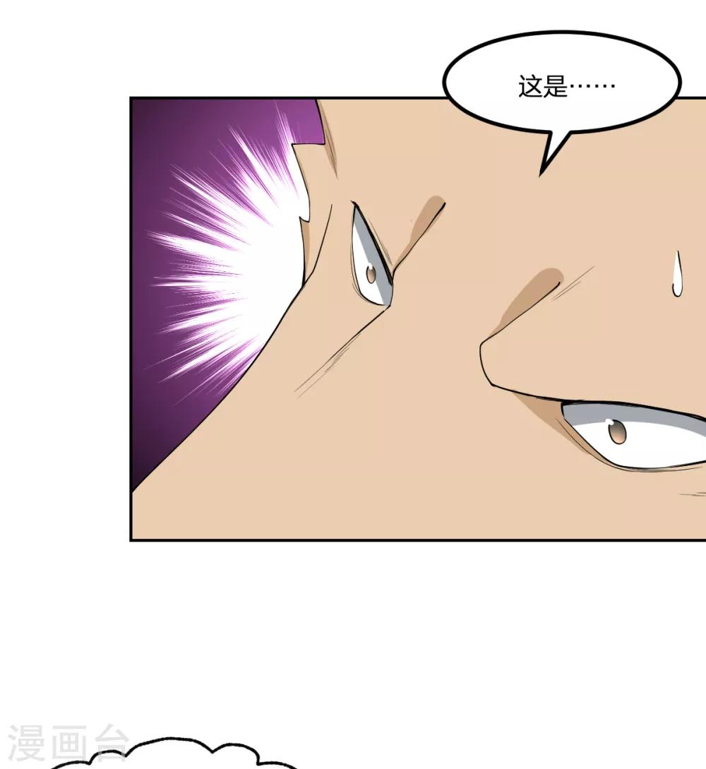 《逆天仙命》第80话 请勿随地大小便 第29页