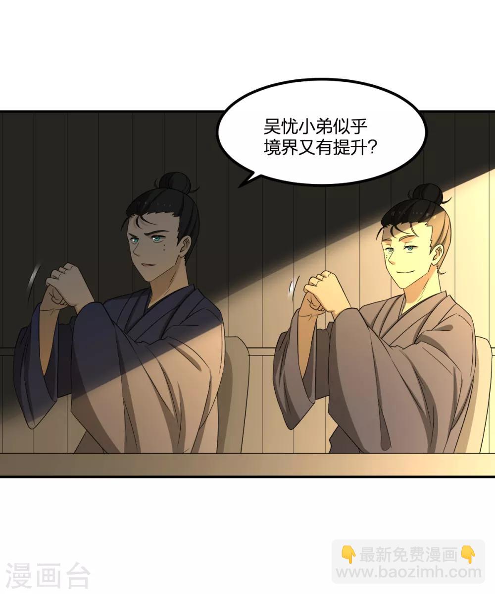 《逆天仙命》第80话 请勿随地大小便 第2页