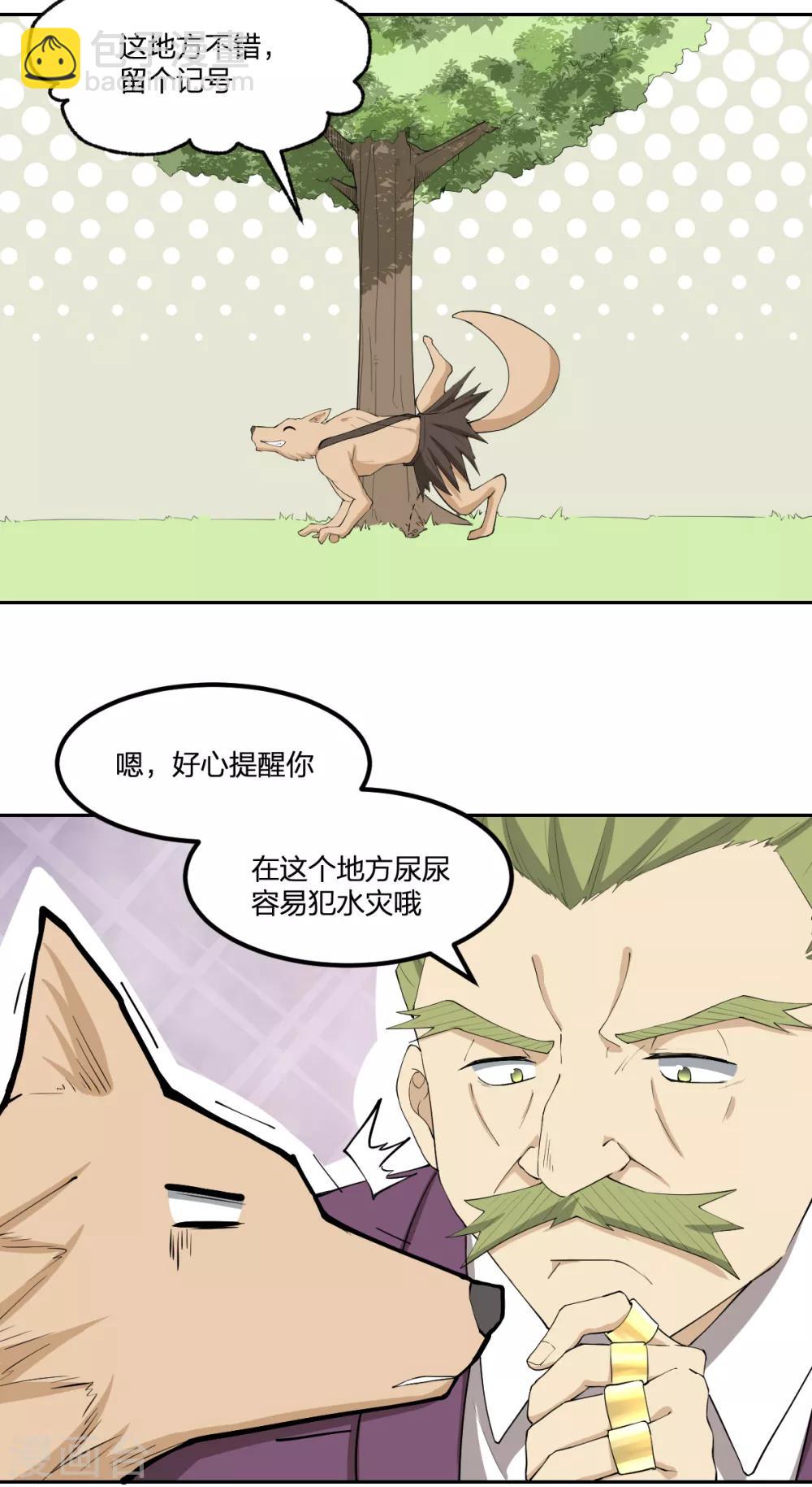 《逆天仙命》第80话 请勿随地大小便 第30页