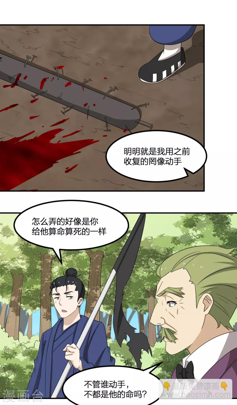 《逆天仙命》第80话 请勿随地大小便 第34页
