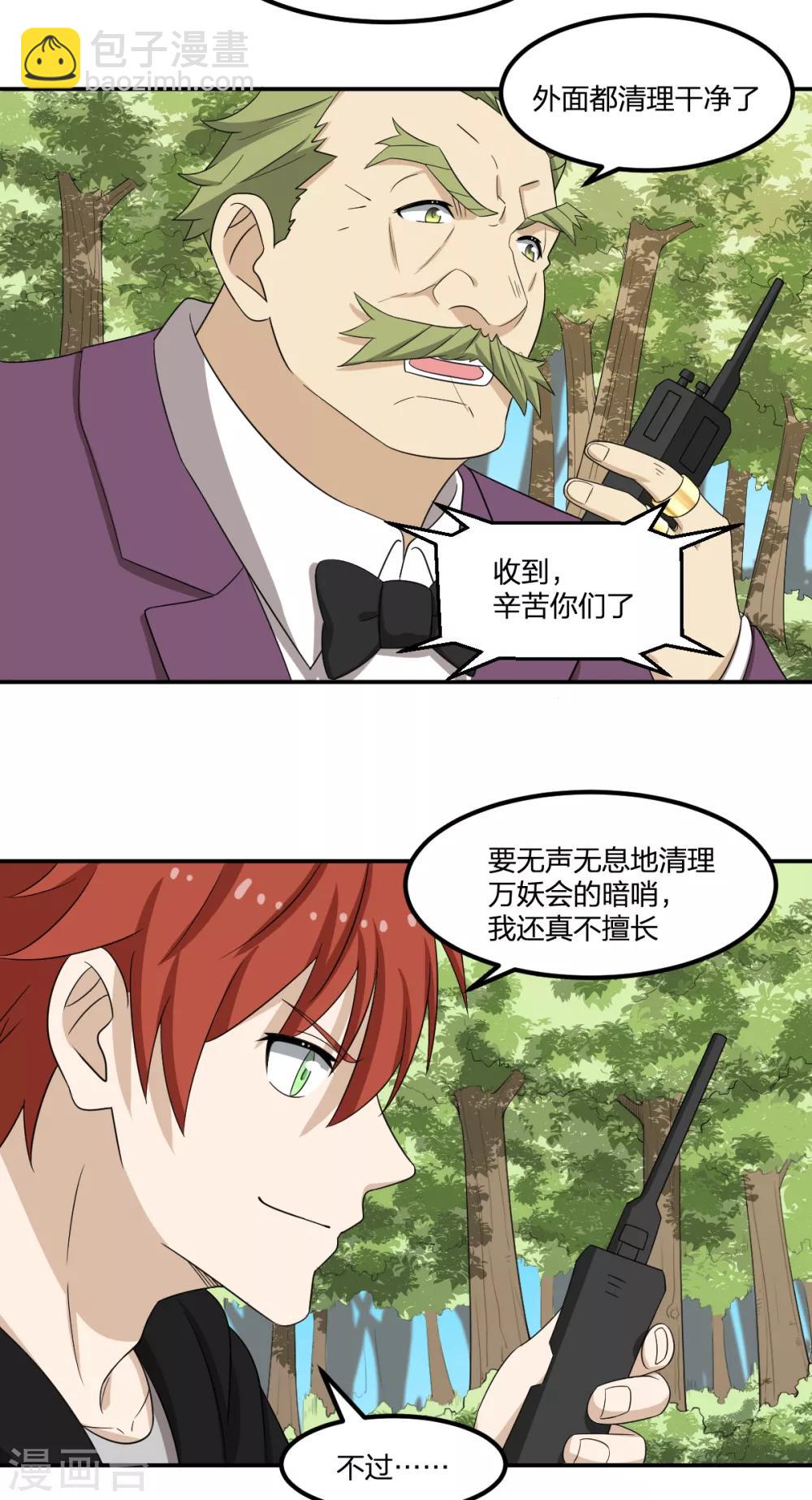 《逆天仙命》第80话 请勿随地大小便 第35页