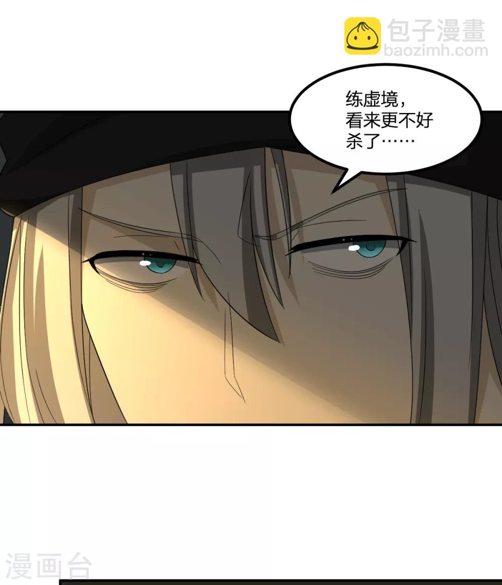 《逆天仙命》第80话 请勿随地大小便 第5页