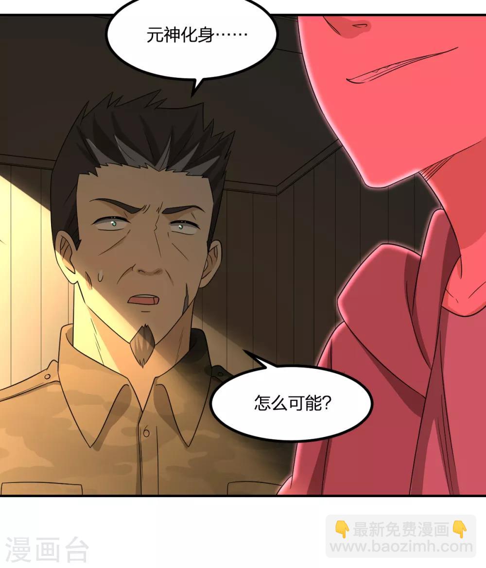 《逆天仙命》第80话 请勿随地大小便 第8页