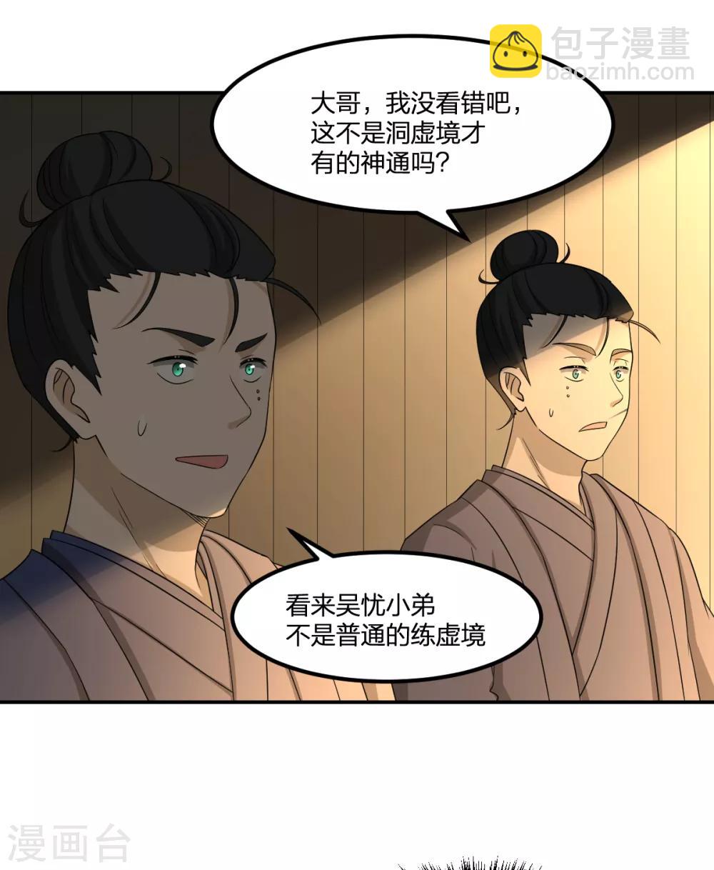 《逆天仙命》第80话 请勿随地大小便 第9页