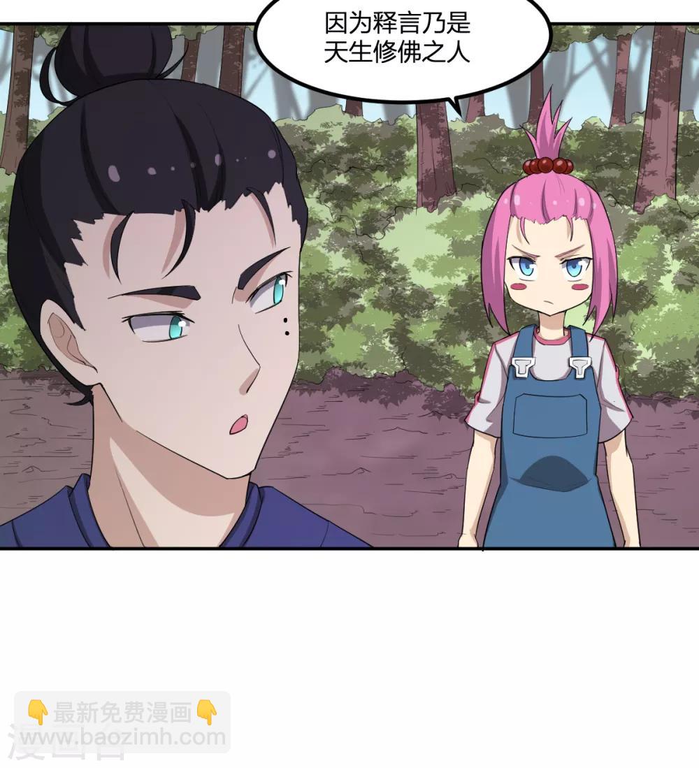 《逆天仙命》第84话 佛缘 第13页