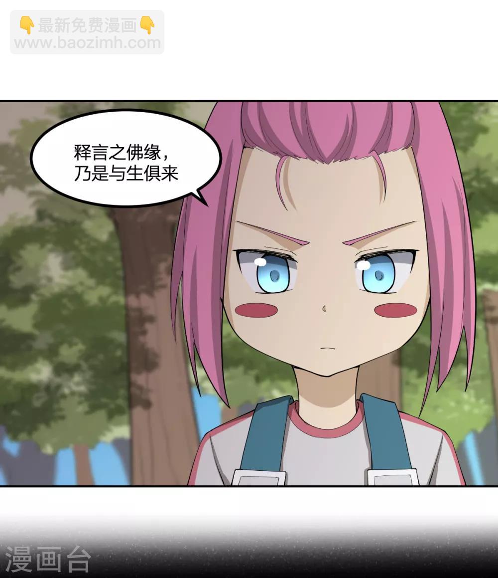 《逆天仙命》第84话 佛缘 第15页