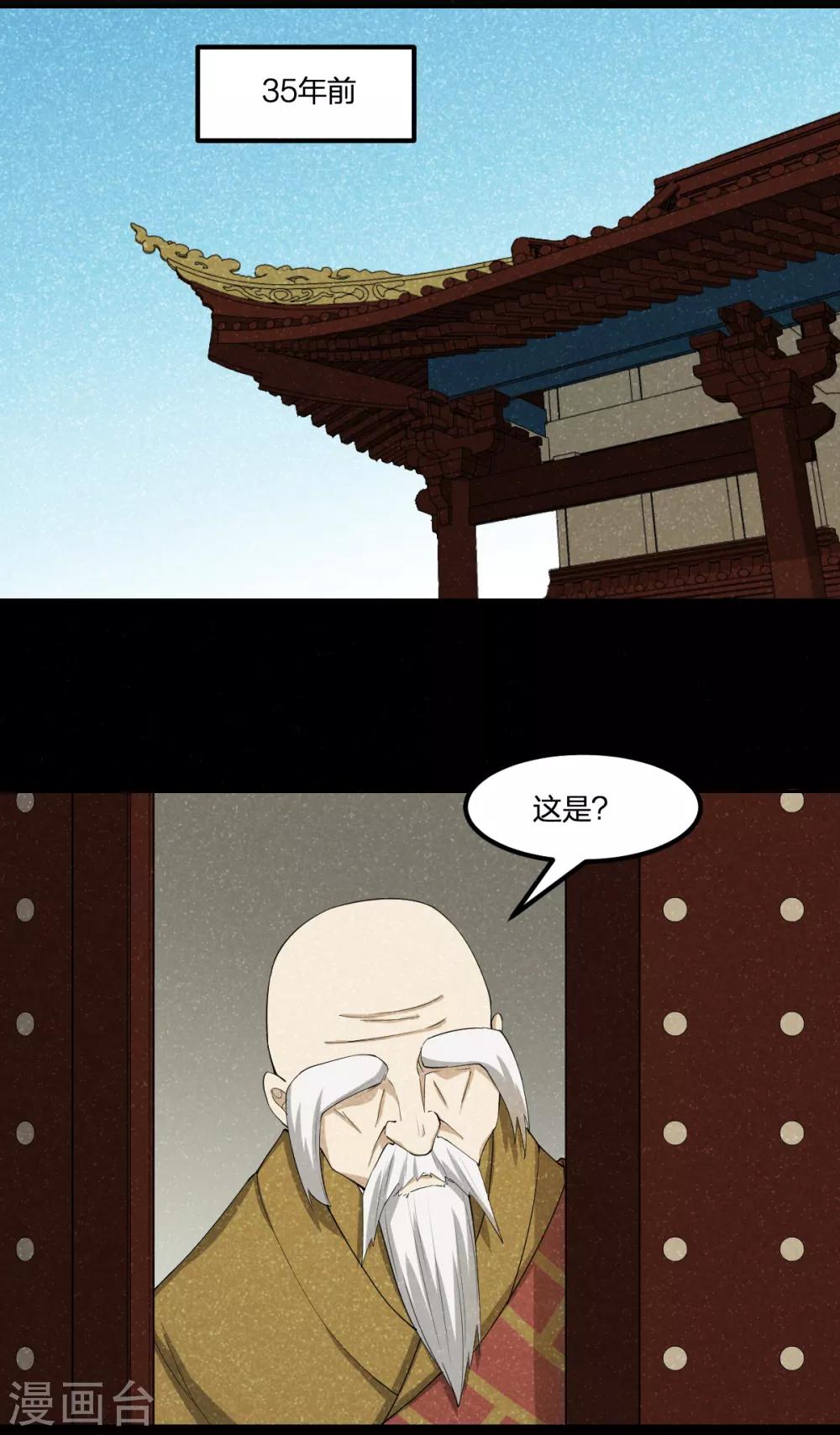 《逆天仙命》第84话 佛缘 第16页