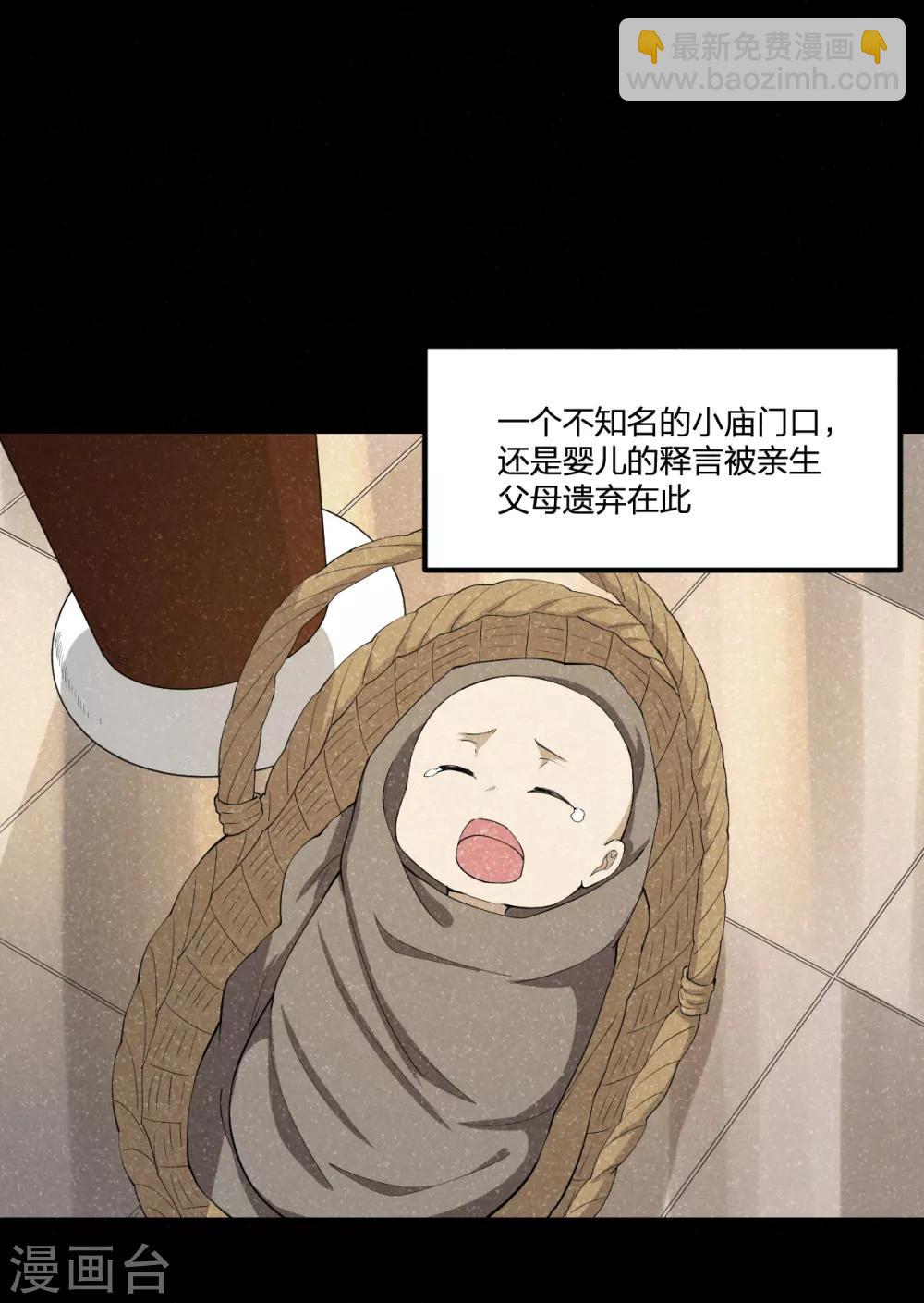 《逆天仙命》第84话 佛缘 第17页