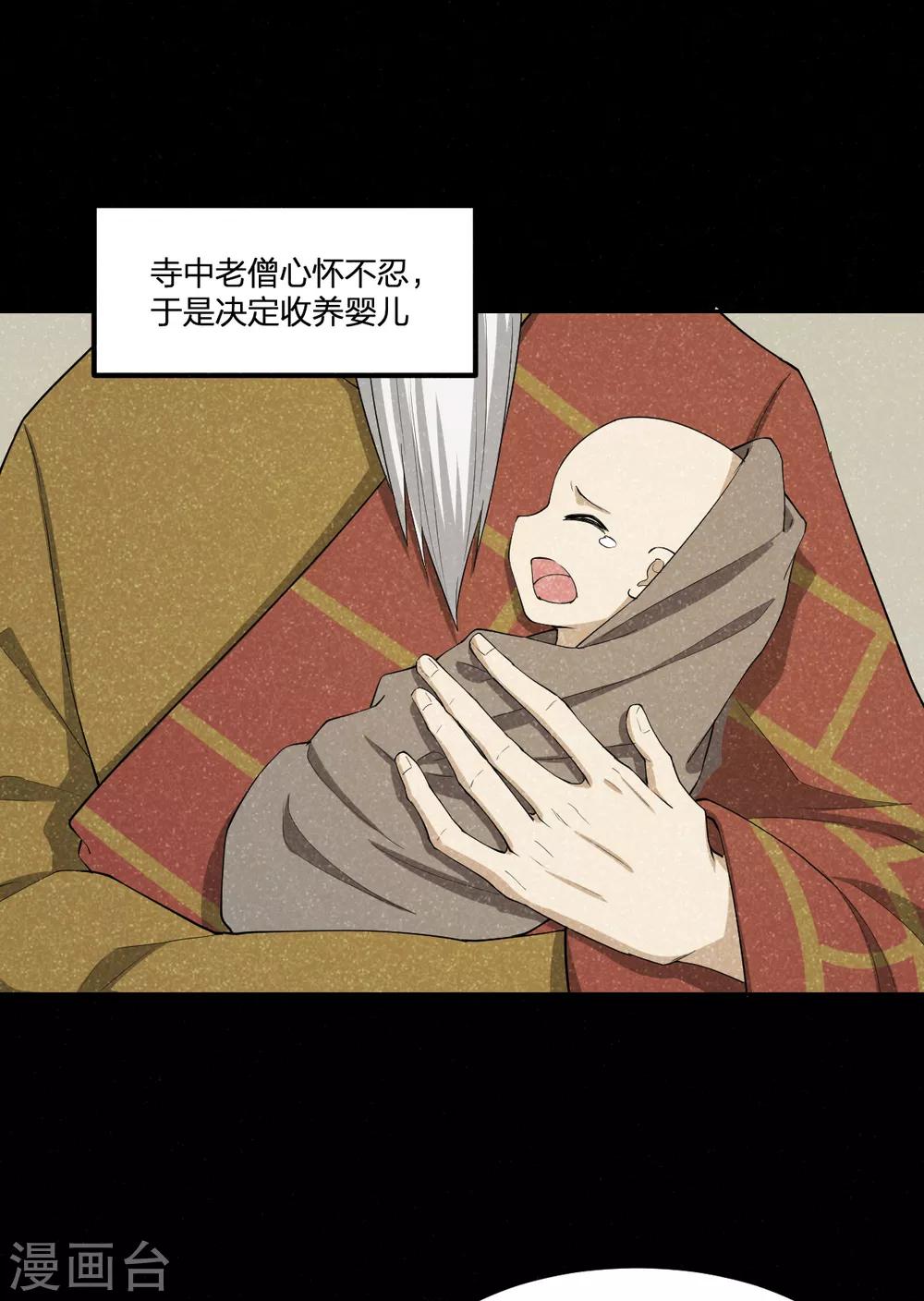 《逆天仙命》第84话 佛缘 第18页