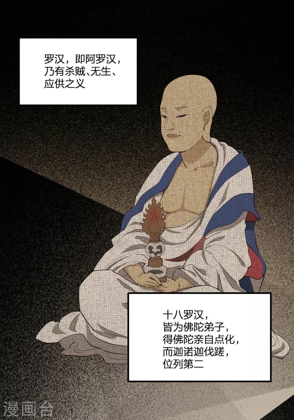 《逆天仙命》第84话 佛缘 第1页