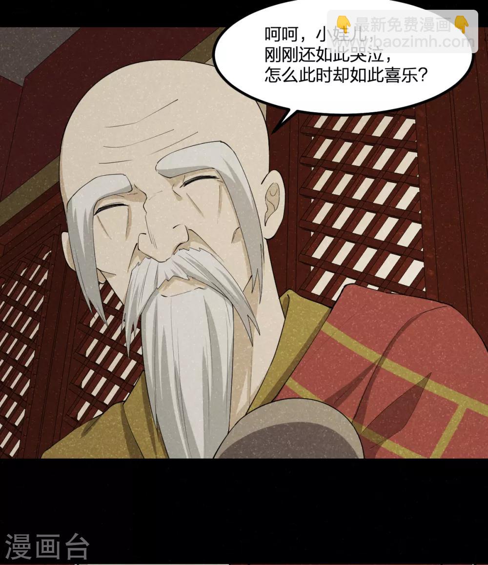 《逆天仙命》第84话 佛缘 第21页