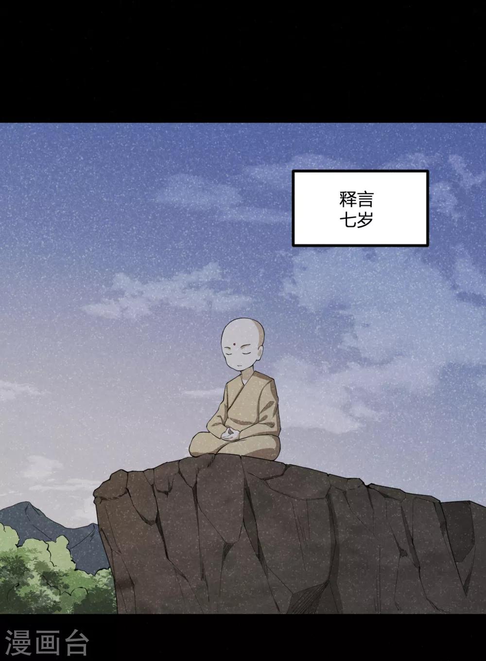《逆天仙命》第84话 佛缘 第24页