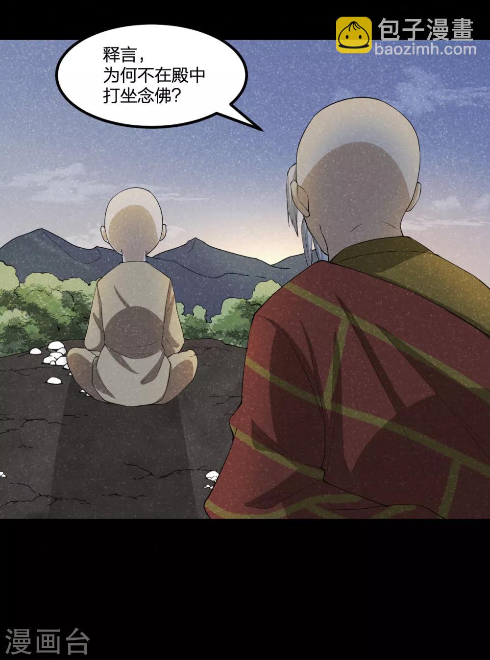 《逆天仙命》第84话 佛缘 第25页
