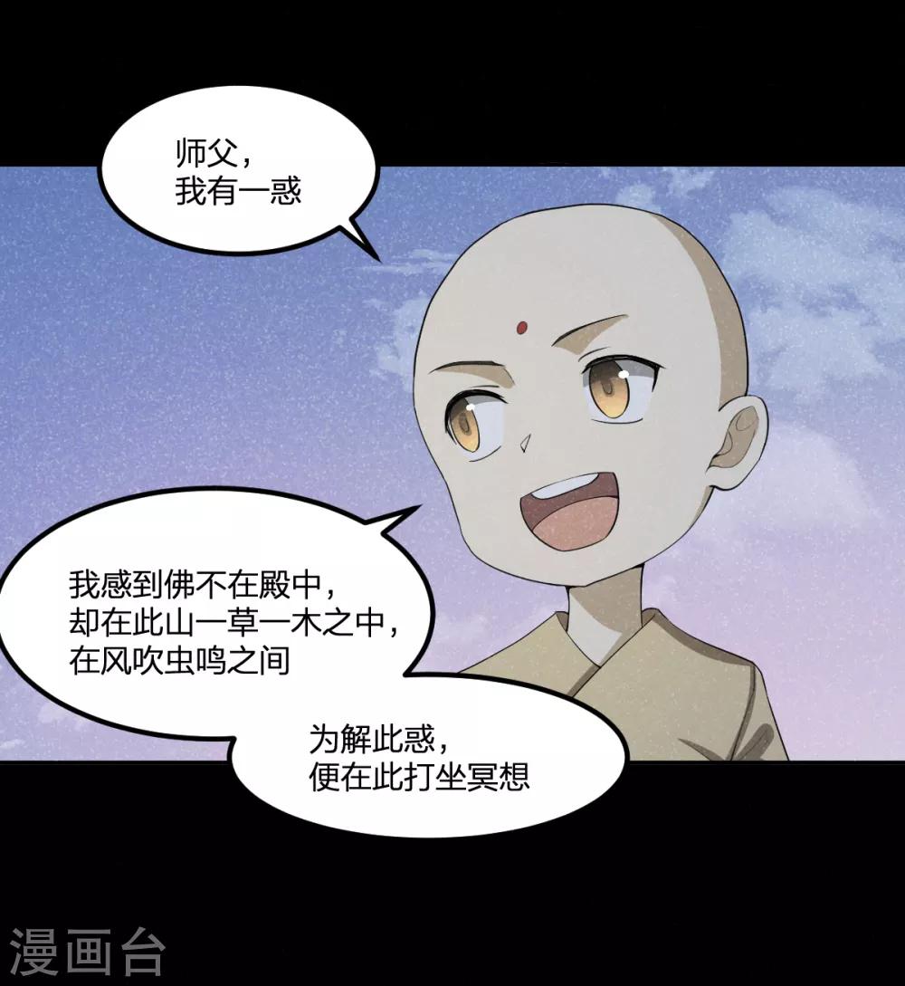 《逆天仙命》第84话 佛缘 第26页