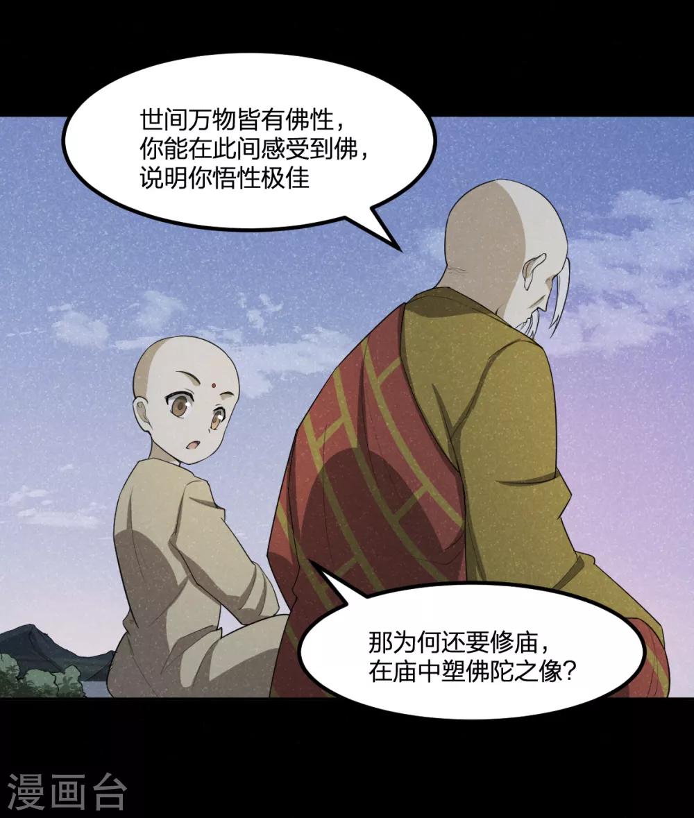 《逆天仙命》第84话 佛缘 第27页