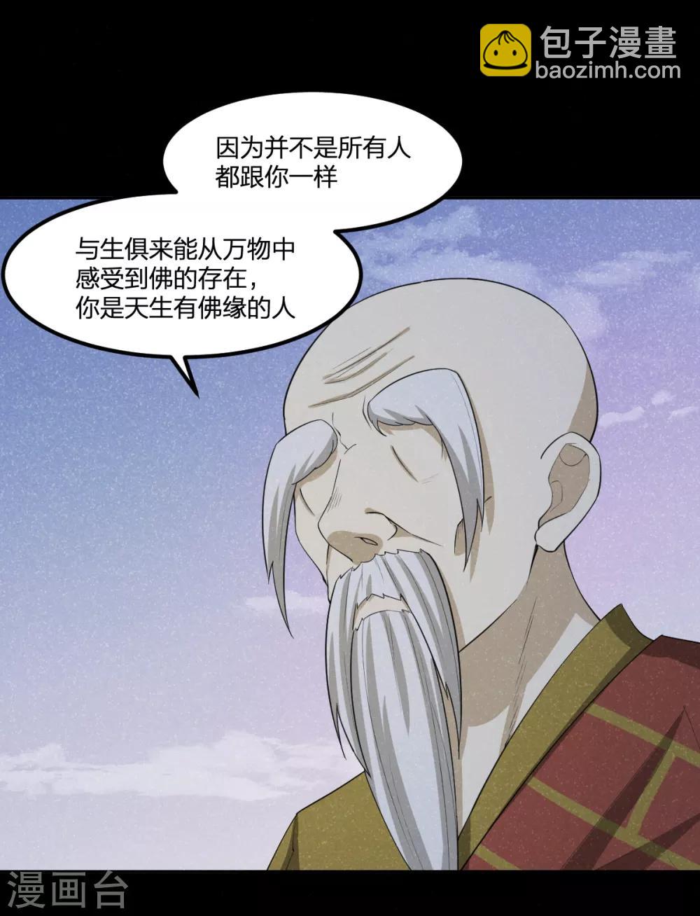 《逆天仙命》第84话 佛缘 第28页