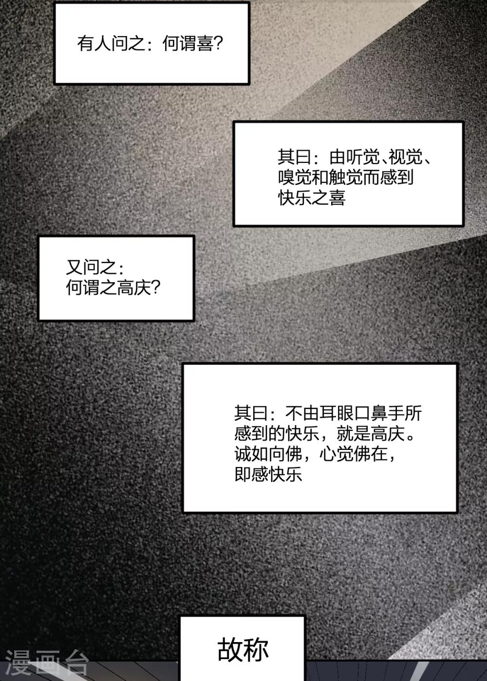 《逆天仙命》第84话 佛缘 第2页