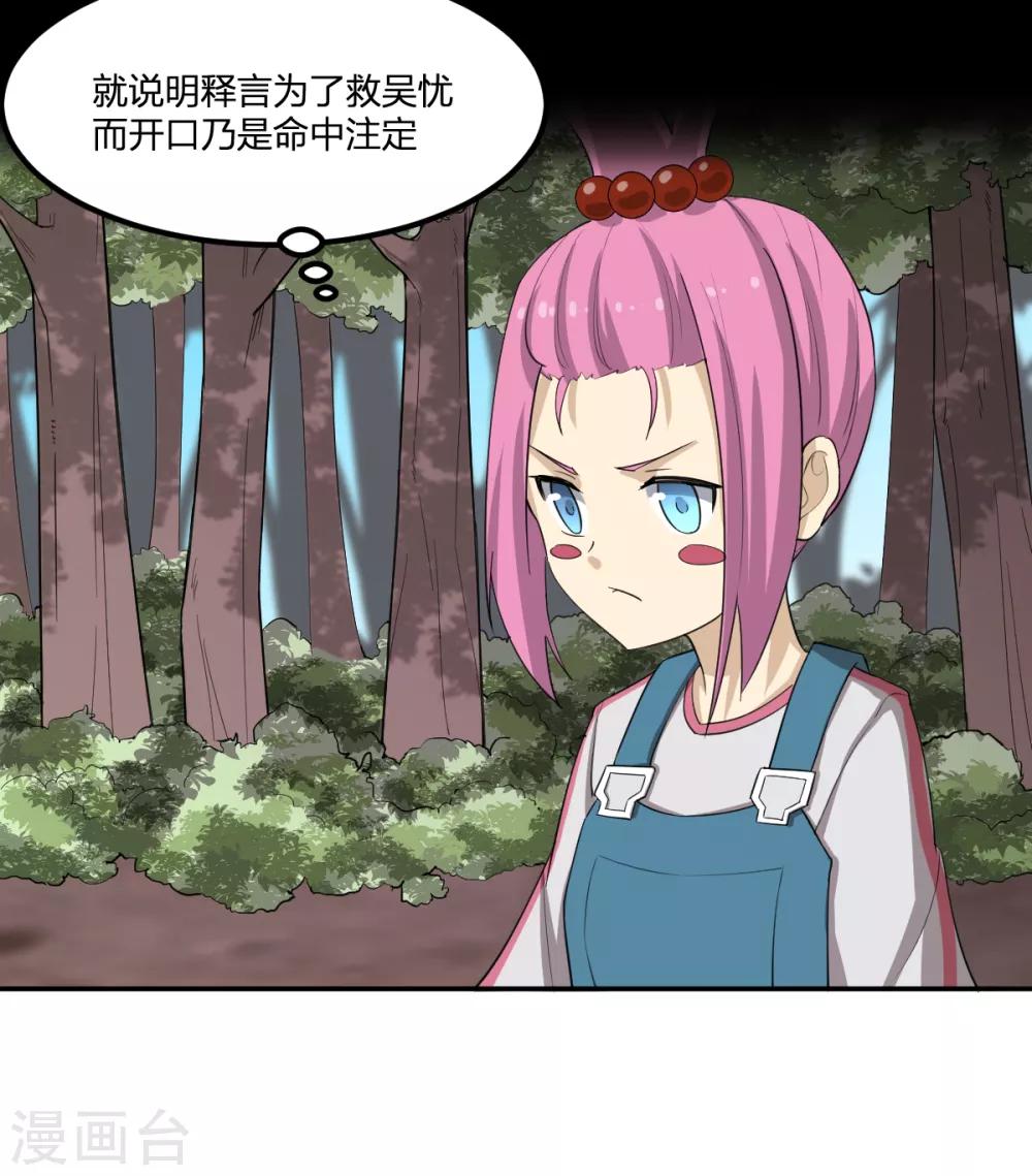 《逆天仙命》第84话 佛缘 第31页