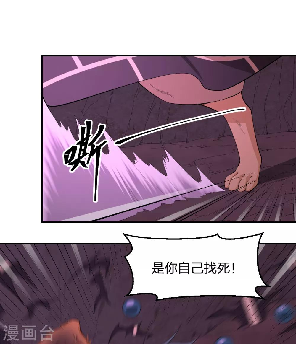 《逆天仙命》第84话 佛缘 第36页