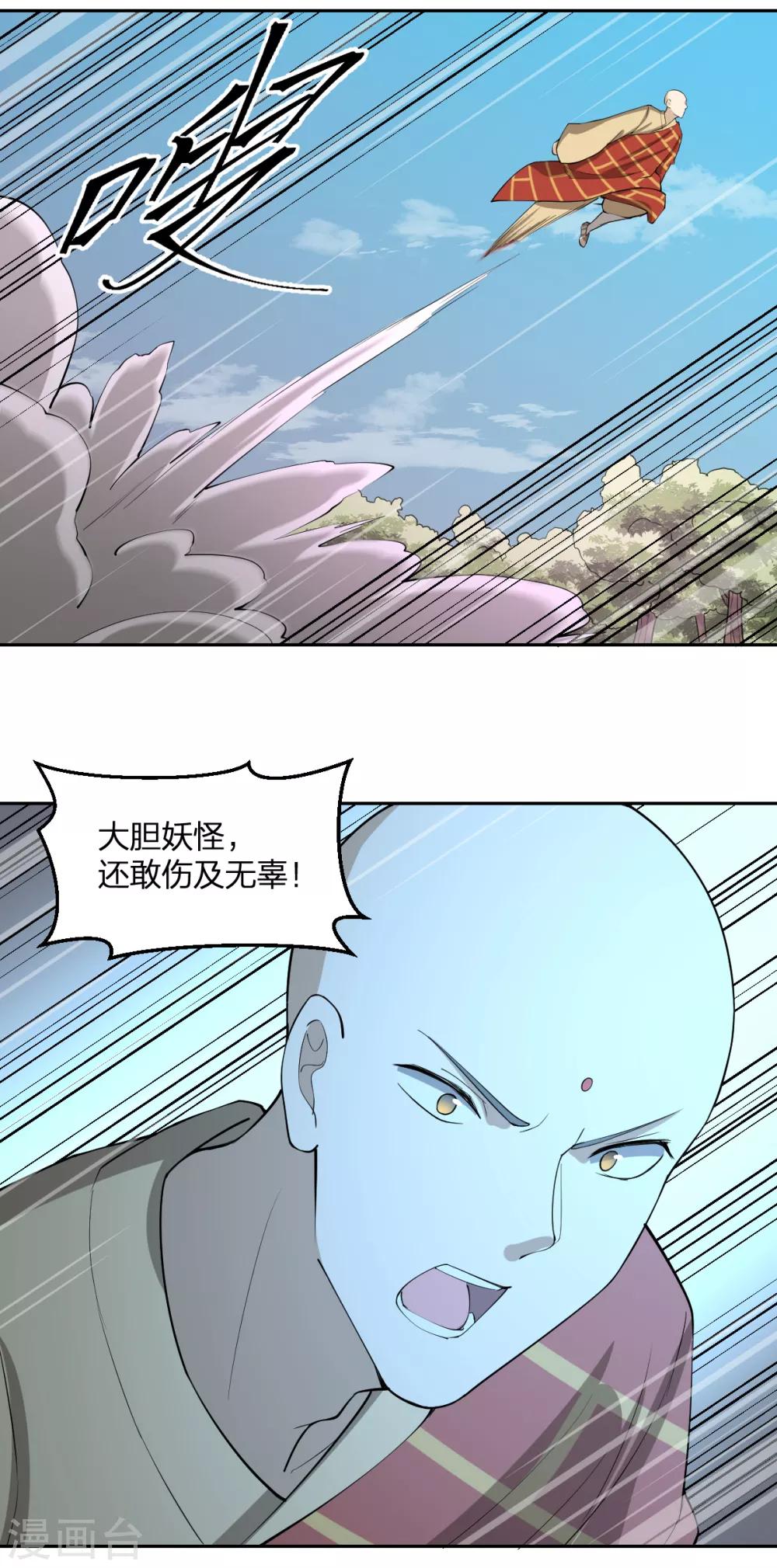 《逆天仙命》第84话 佛缘 第40页