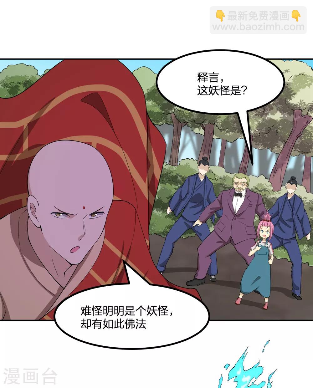《逆天仙命》第84话 佛缘 第41页