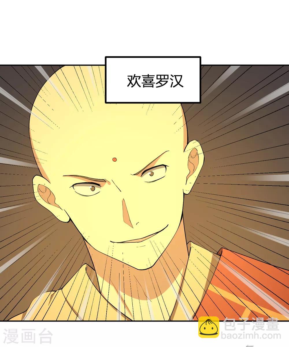《逆天仙命》第84话 佛缘 第4页