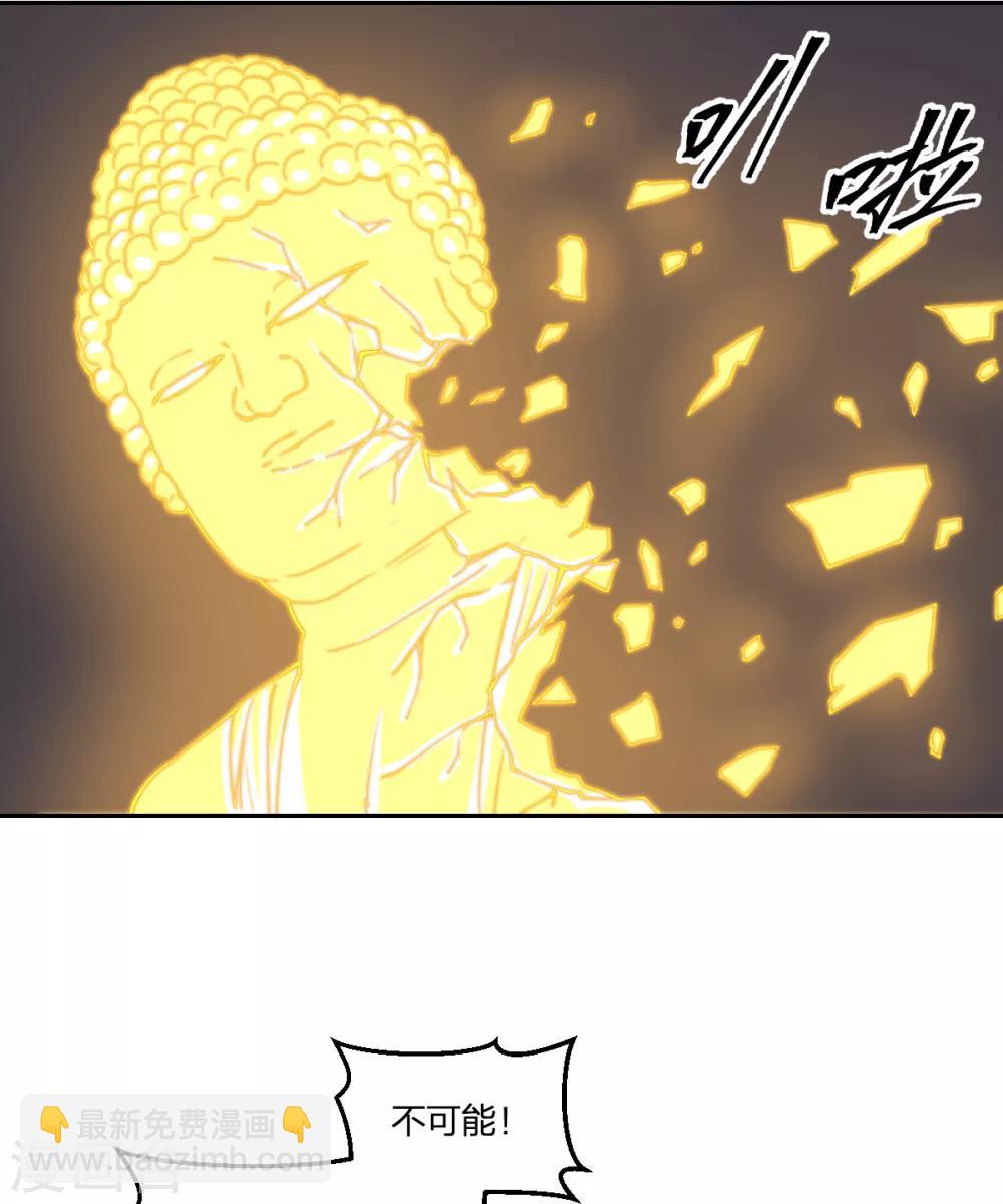 《逆天仙命》第84话 佛缘 第6页