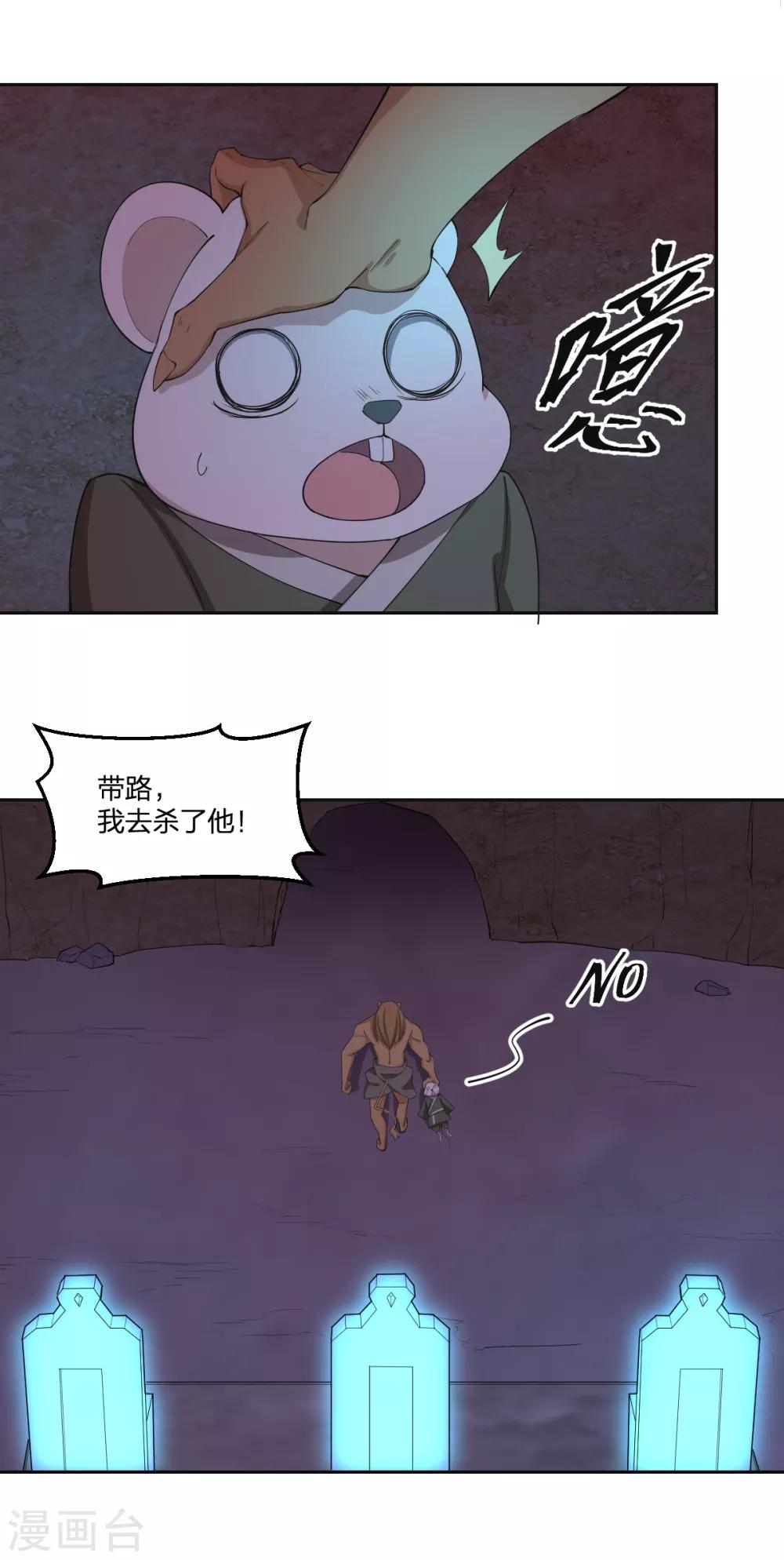 《逆天仙命》第81话 再战 第10页