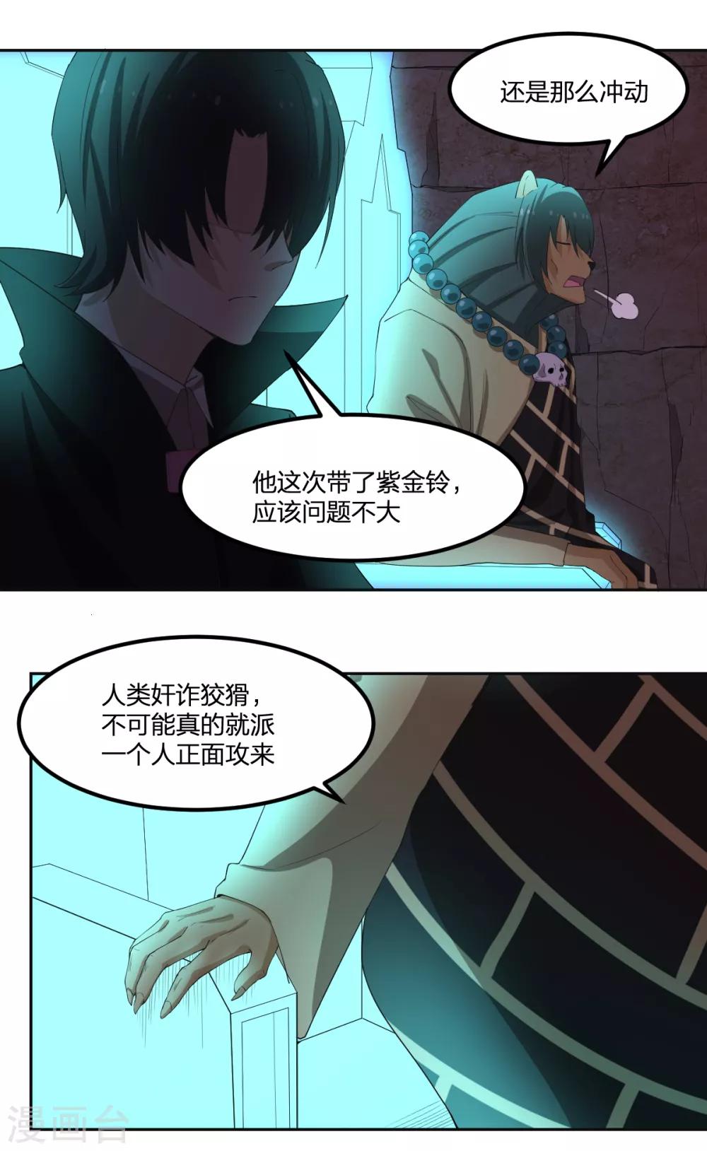 《逆天仙命》第81话 再战 第11页