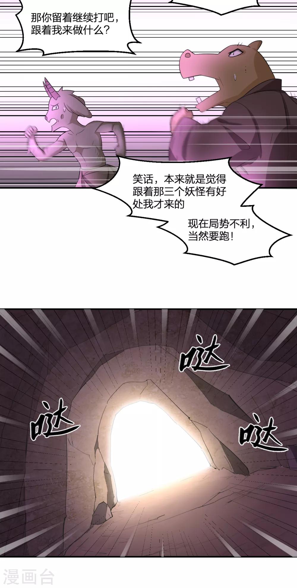 《逆天仙命》第81话 再战 第18页