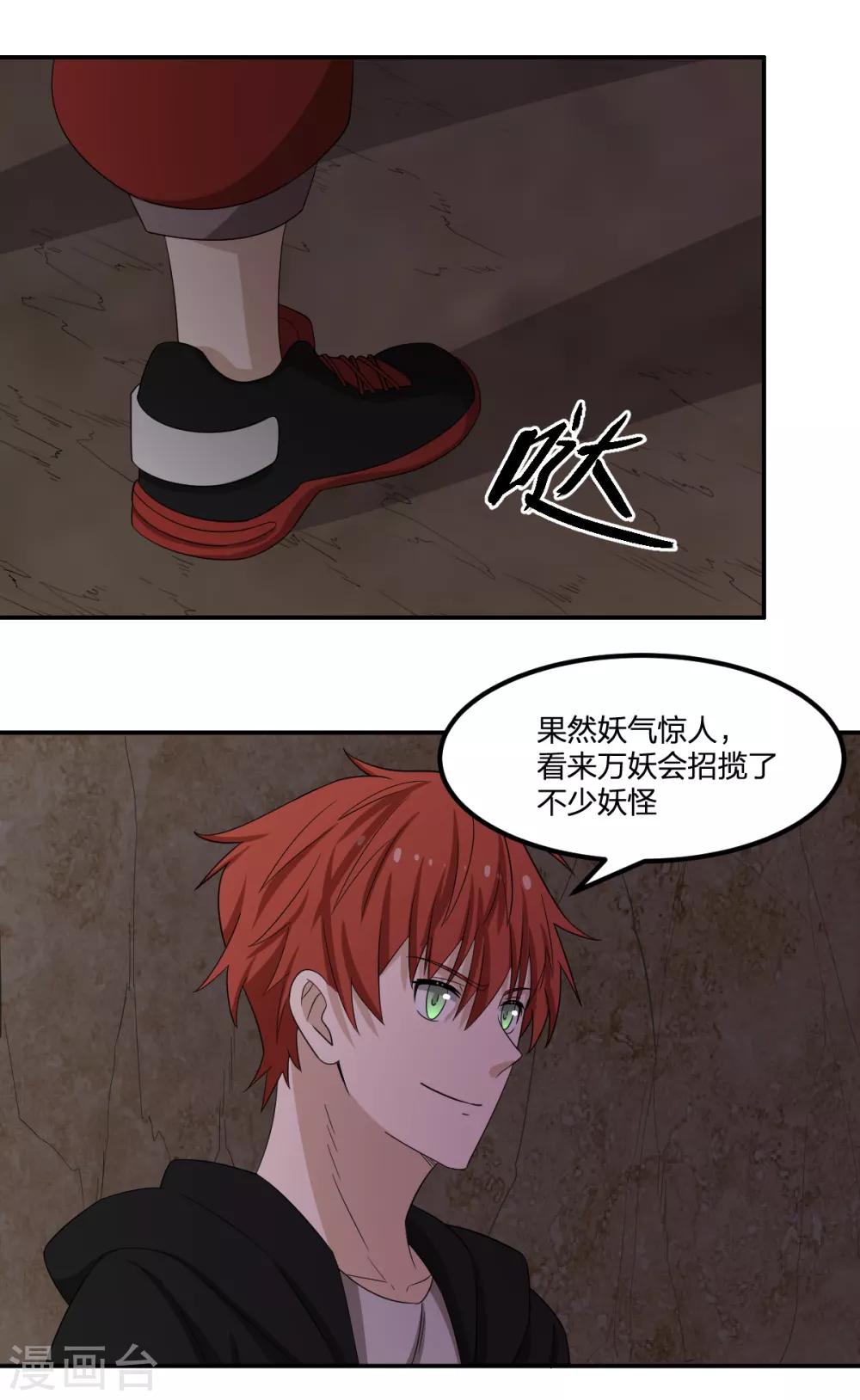《逆天仙命》第81话 再战 第1页