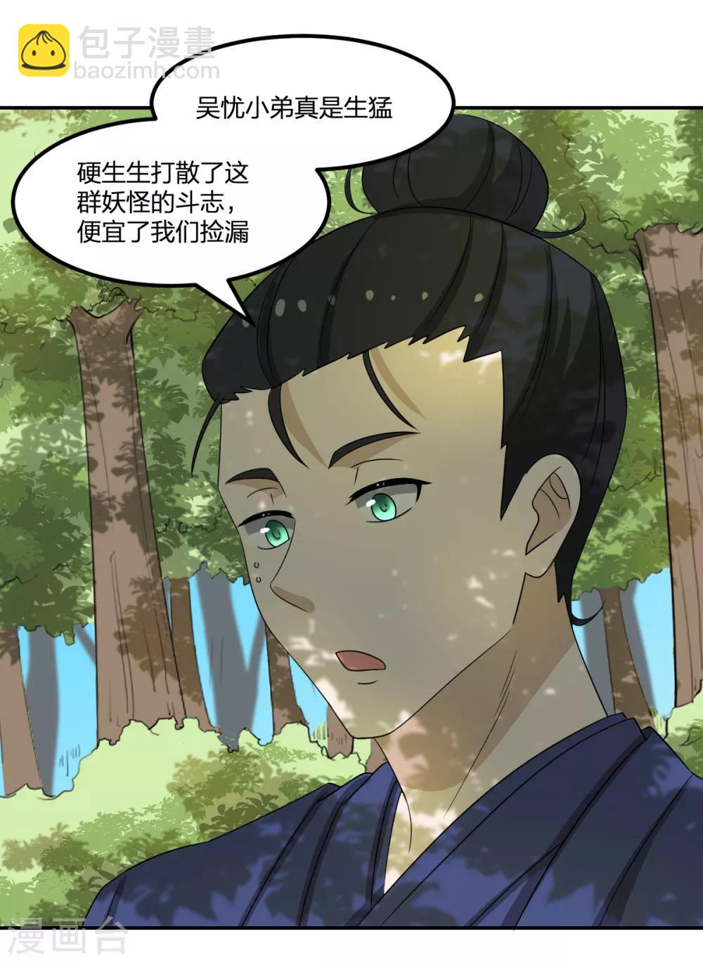 《逆天仙命》第81话 再战 第21页