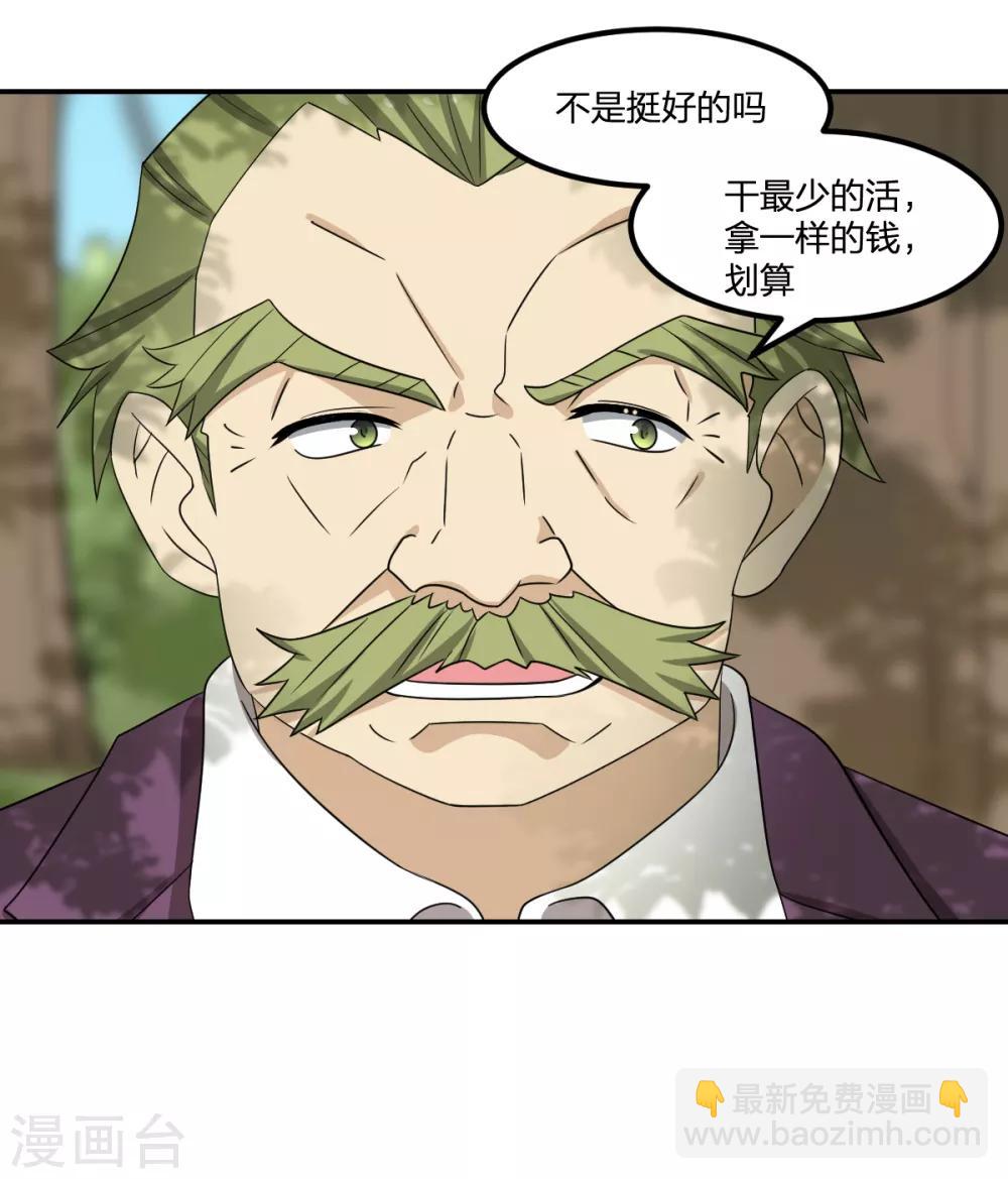 《逆天仙命》第81话 再战 第22页