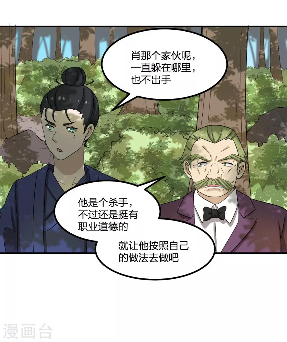 《逆天仙命》第81话 再战 第23页
