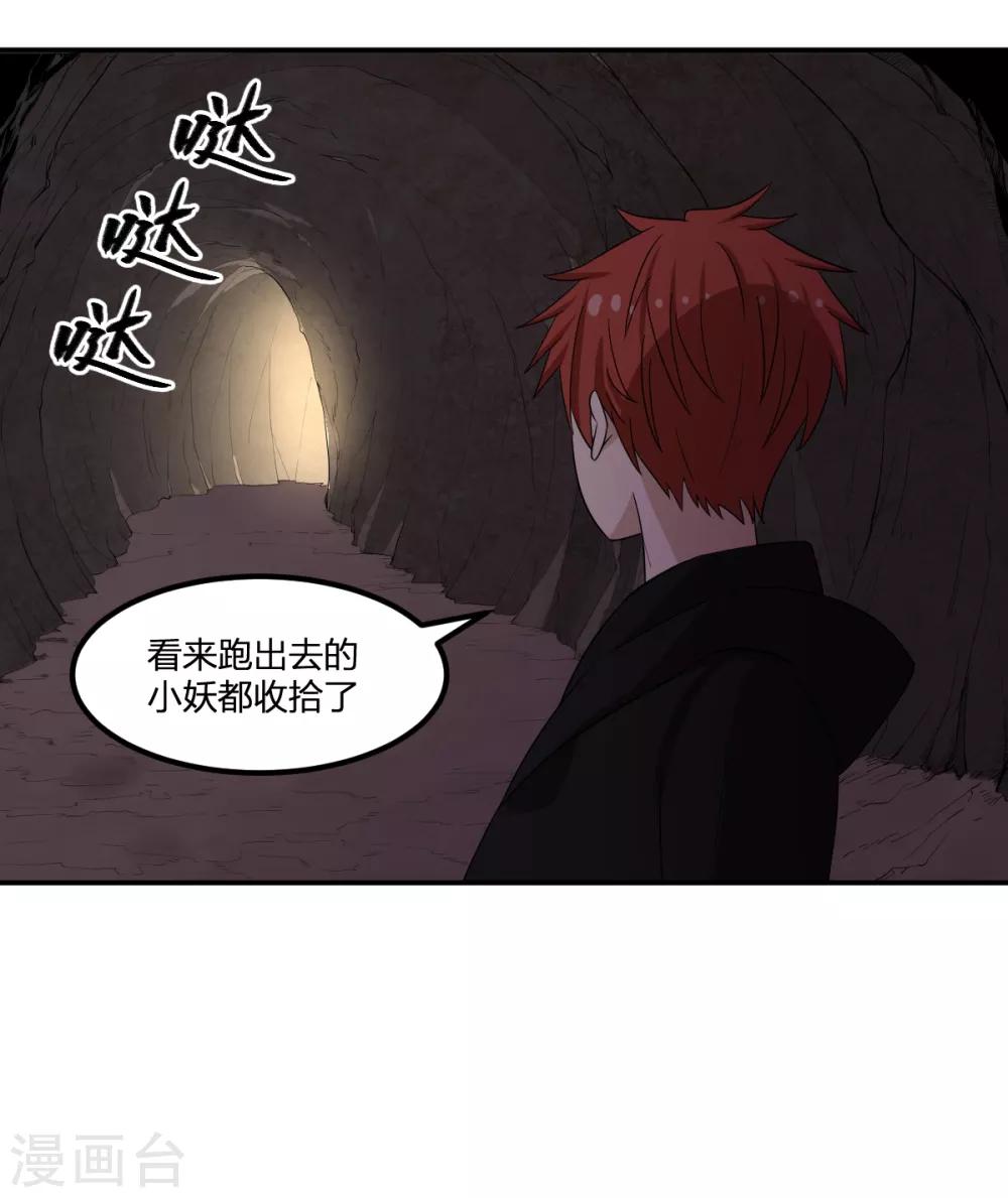 《逆天仙命》第81话 再战 第24页