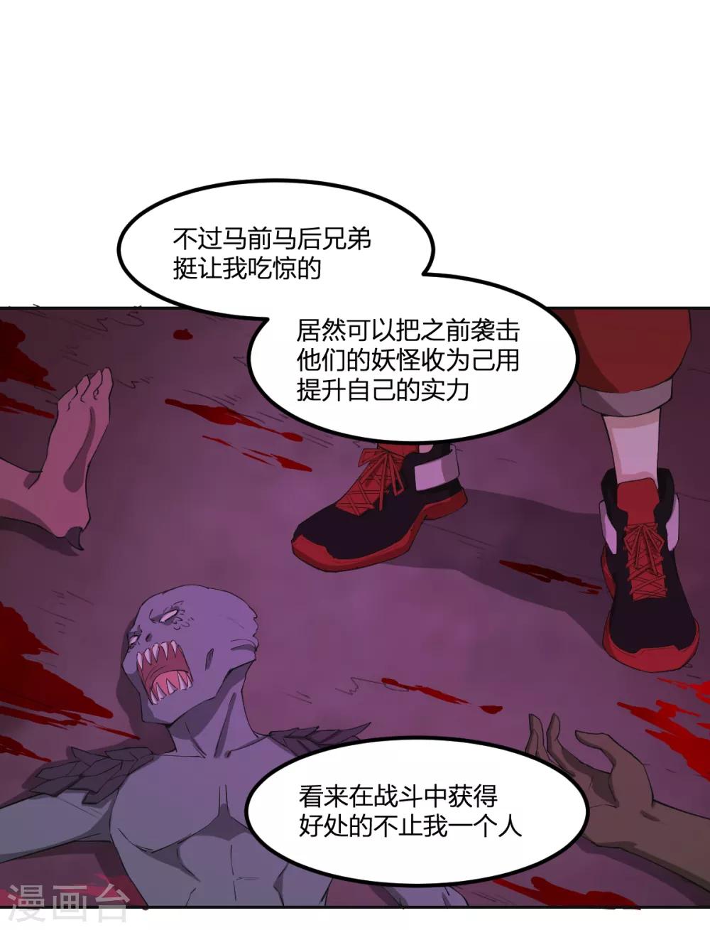 《逆天仙命》第81话 再战 第25页