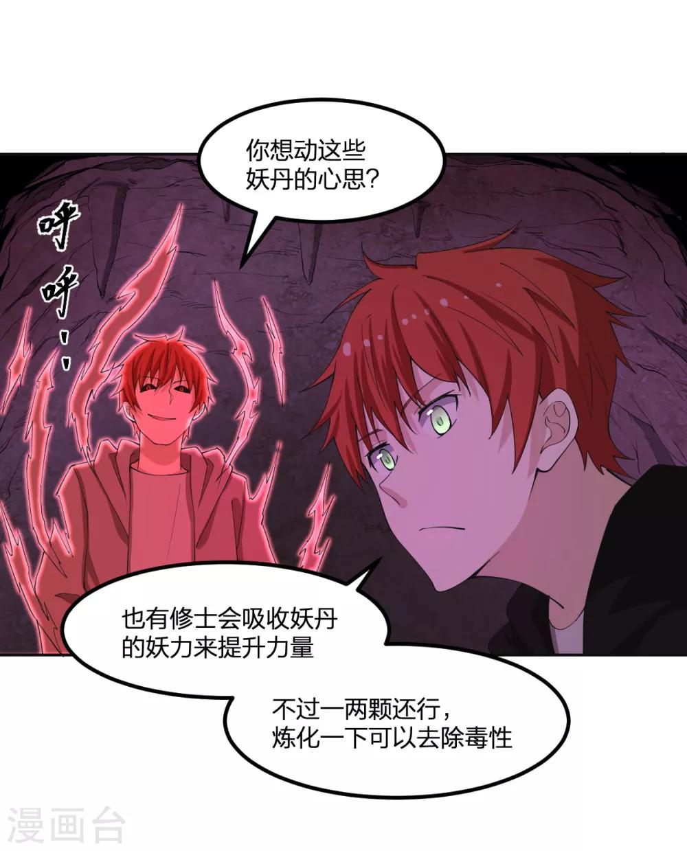 《逆天仙命》第81话 再战 第27页