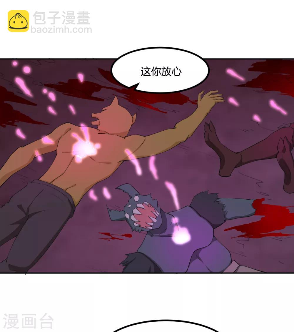 《逆天仙命》第81话 再战 第29页